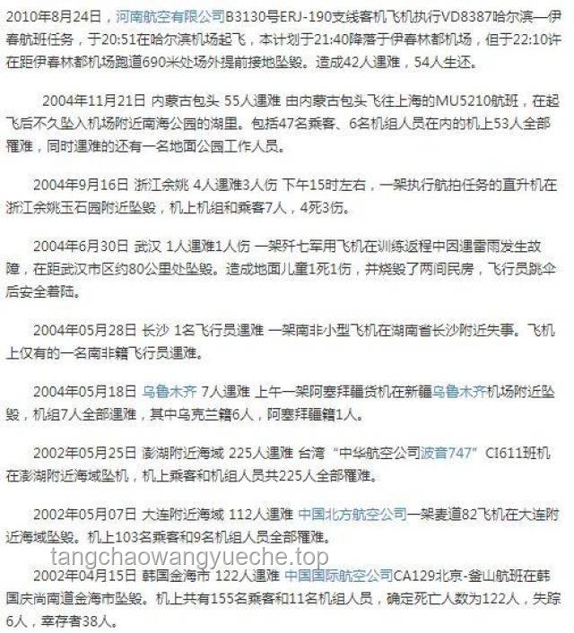 印度航空坠机声明背后的知识普及